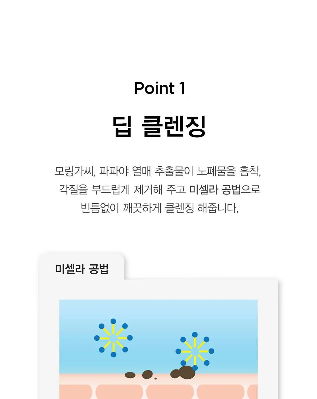 [올영단독/증정기획] 나이팅게일 클렌징워터 딥 500ml 기획 상세페이지 8